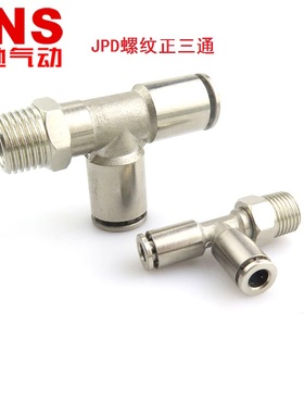 SNS神驰金属快速接头螺纹侧三通JPD4 6 8 10 12-M5 01 02 03 04