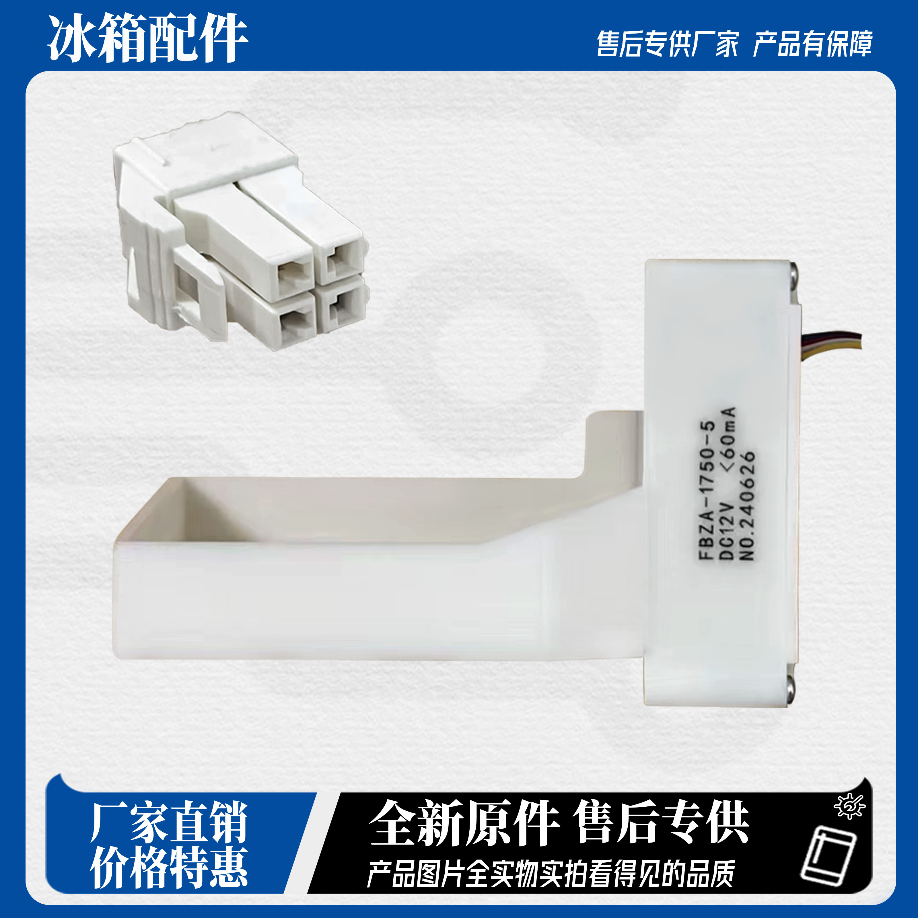 适用于容声冰箱电动风门