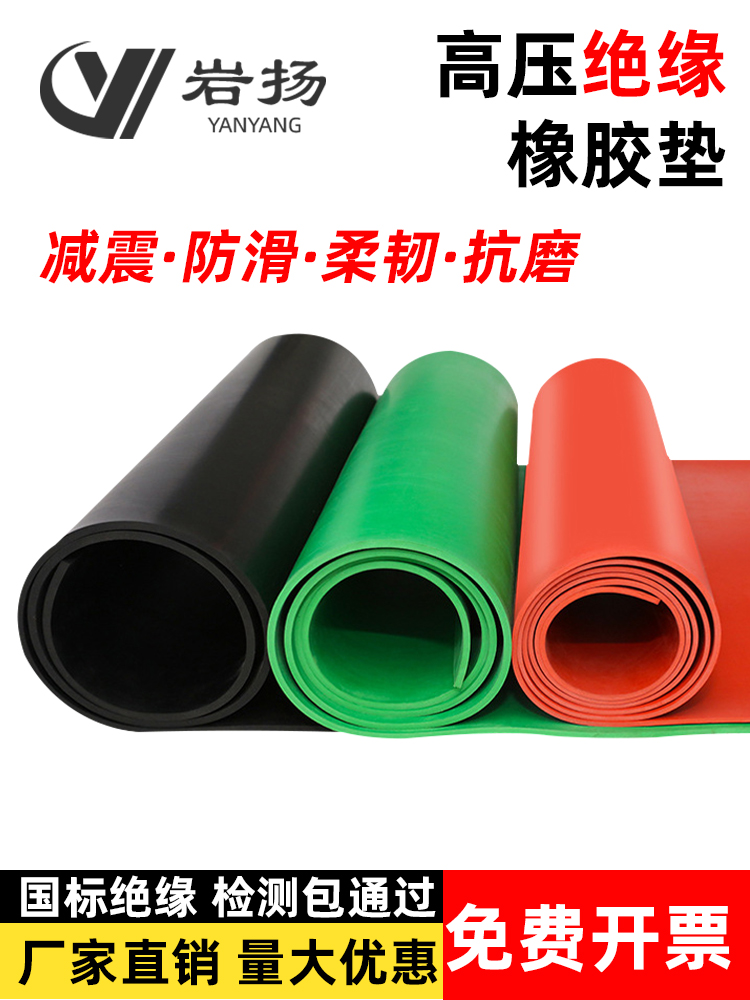 高压绝缘胶垫配电房橡板