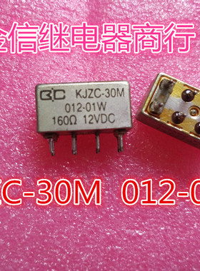 KJZC-30M   012-01W    原装拆机正品铁壳继电器   KJZC-30M  012