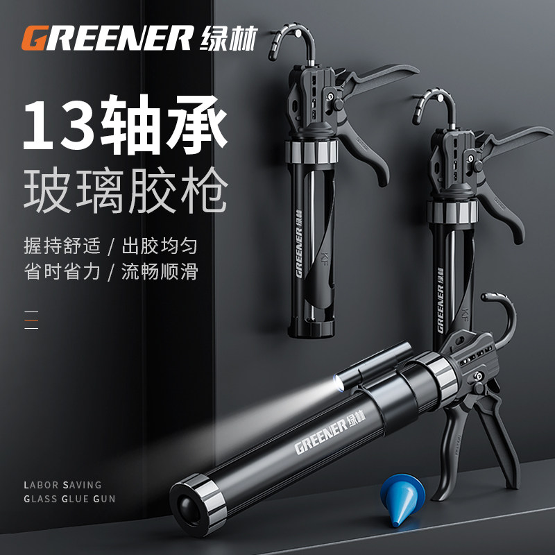 绿林十三轴承玻璃胶枪自