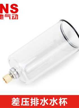 SNS神驰气动AW2000 AF3000 AC4000 5000 差压水杯  手动水杯