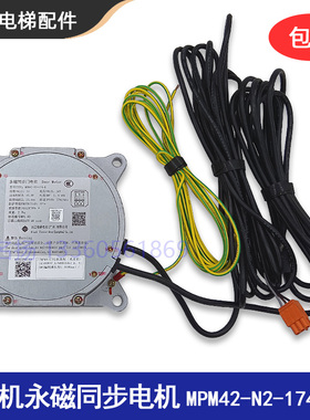 日立门机永磁同步电机MPM42-N2-174-H电机SF4轿门电机MPM53N2174h