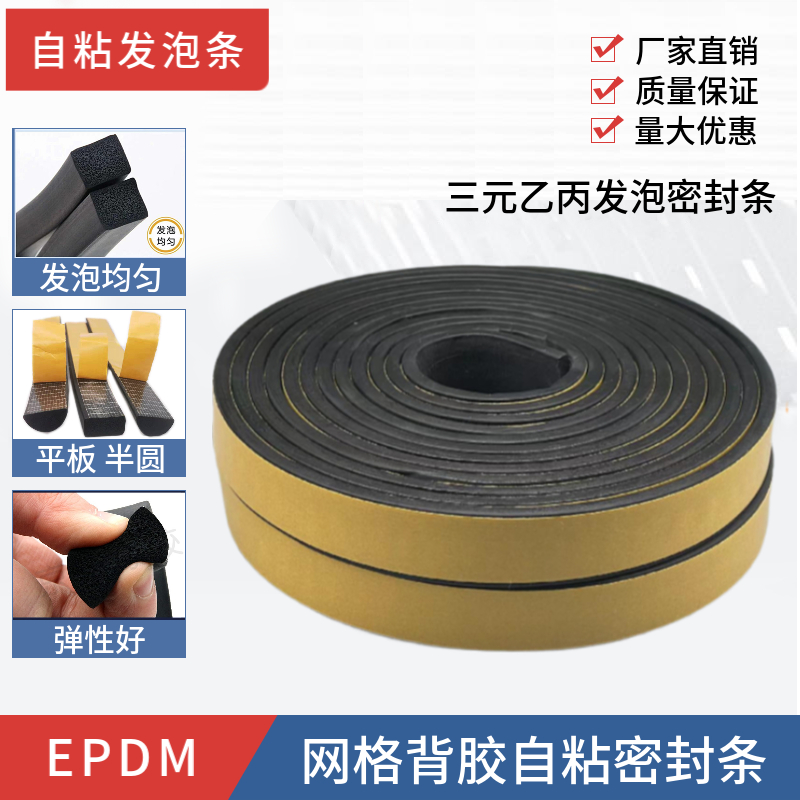 EPDM配电箱机柜密封条三元乙丙发泡海绵平板带胶自粘橡胶条15*5mm