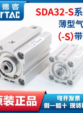 SDA32*S原装亚德客薄型气缸SDAS32X5X10X15X20X30X40X50X75X100-S