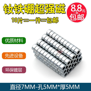環(huán)形 磁環(huán) 強(qiáng)力磁鐵 圓環(huán) 強(qiáng)磁戒指 磁性 強(qiáng)磁鐵7 磁戒 5mm