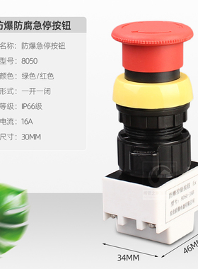 蘑菇头自锁型红色防爆急停按钮 BA8030防爆急停控制开关 开孔30MM