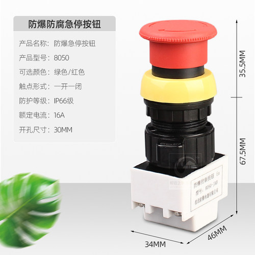 蘑菇头自锁型红色防爆急