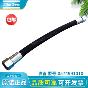 螺杆空压机专用高压油管0574991010回油管空压机配件高压软管