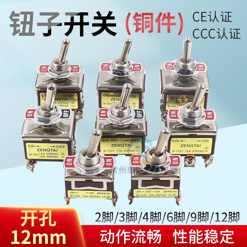 钮子开关摇臂摇头转换档位2档3位P 2脚3孔6  12MME-TEN 1121 1322