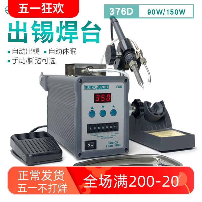 快克全自动出锡焊台手脚