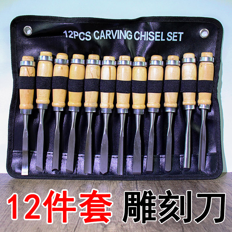 木工雕刻刀平凿木雕工具套装高碳钢木匠凿子根雕刻花凿12件套凿刀