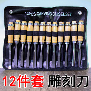 高碳钢木匠凿子根雕刻花凿12件套凿刀 木工雕刻刀平凿木雕工具套装