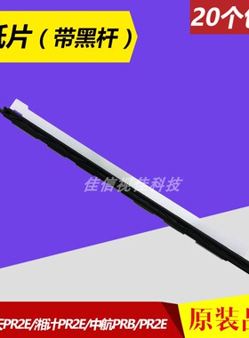 适用 南天PR2E PR2 HCC olivetti 压纸片带塑料杆 针式打印机配件