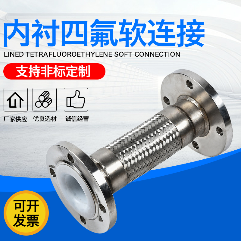 不锈钢内衬四氟法兰波纹