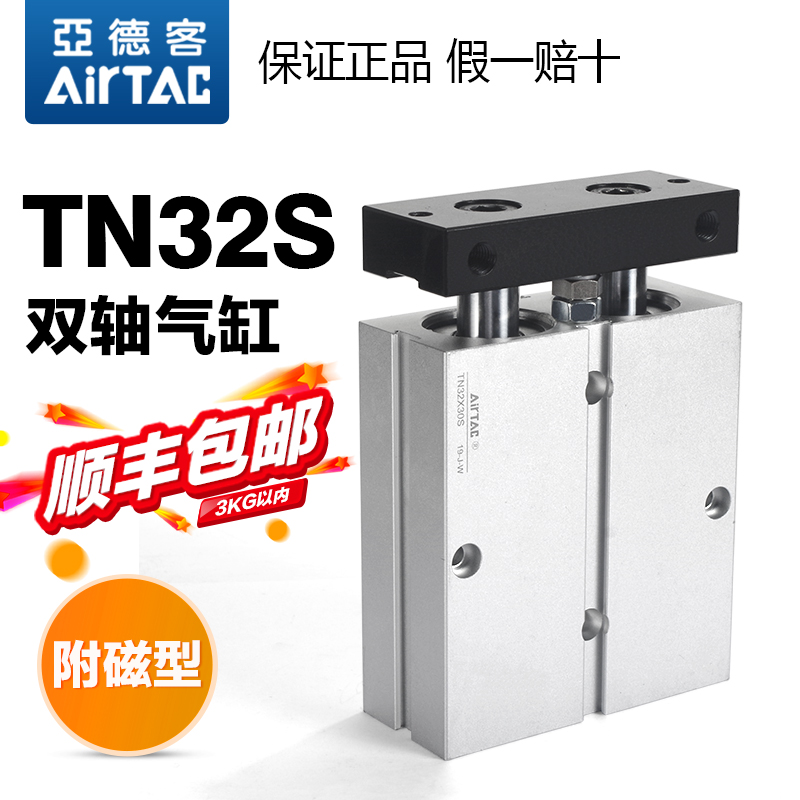 亚德客气动小型双杆双轴气缸TN32X20*30-40 50 60 70 75 100 150S