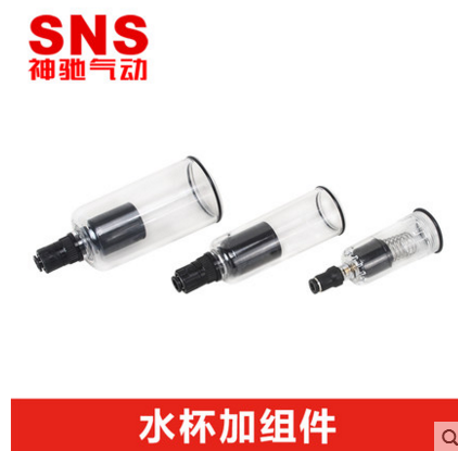 SNS神驰气动AF2000 AW3000 AC4000 5000自动排水水杯,农用物资,可移动滴灌袋,淘宝优惠券,粉丝福利购,淘宝优惠卷