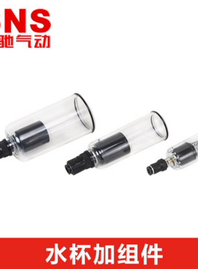 SNS神驰气动AF2000 AW3000 AC4000 5000自动排水水杯
