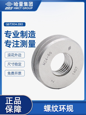 哈量公制螺纹环规外通止