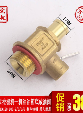 适用日立ZAX70 EX120 200-2/3/5/6挖掘机配件 发动机油底壳放油阀