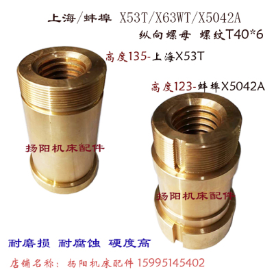 上海四机蚌埠纵向螺母左