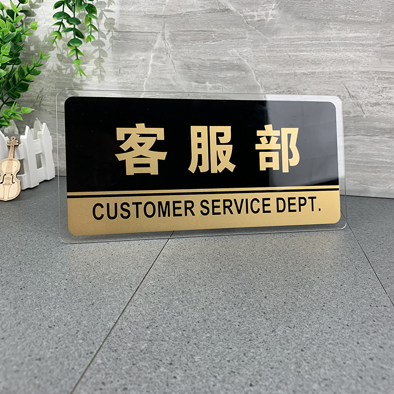 客服部门牌综合办公室企