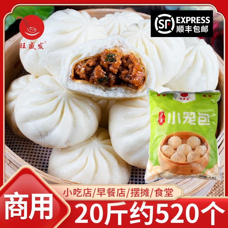 沙县小吃小笼包速冻鲜肉老面发酵猪肉商用早餐半成品冷冻家用包子