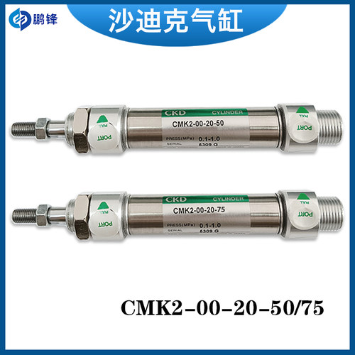 沙迪克气缸CKD升降气缸 慢走丝出水口挡板气缸 CMK2-00-20-50/75