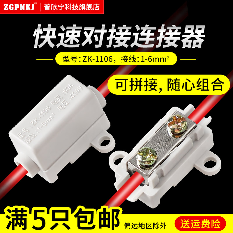 ZK-1106一进一出可拼接端子1-6平方大功率接线端子灯具电线连接器