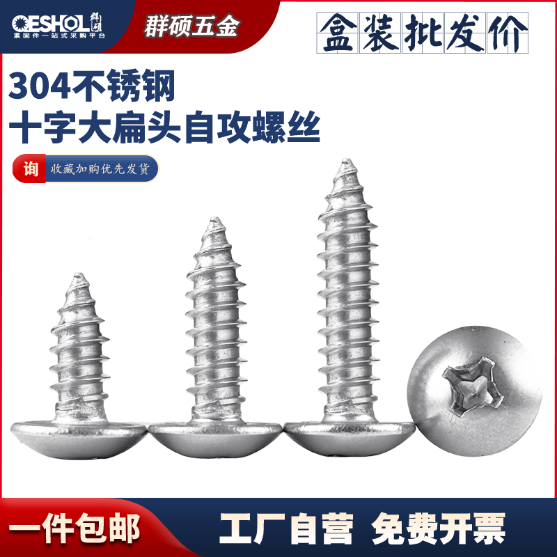 整盒包邮不锈钢十字大扁