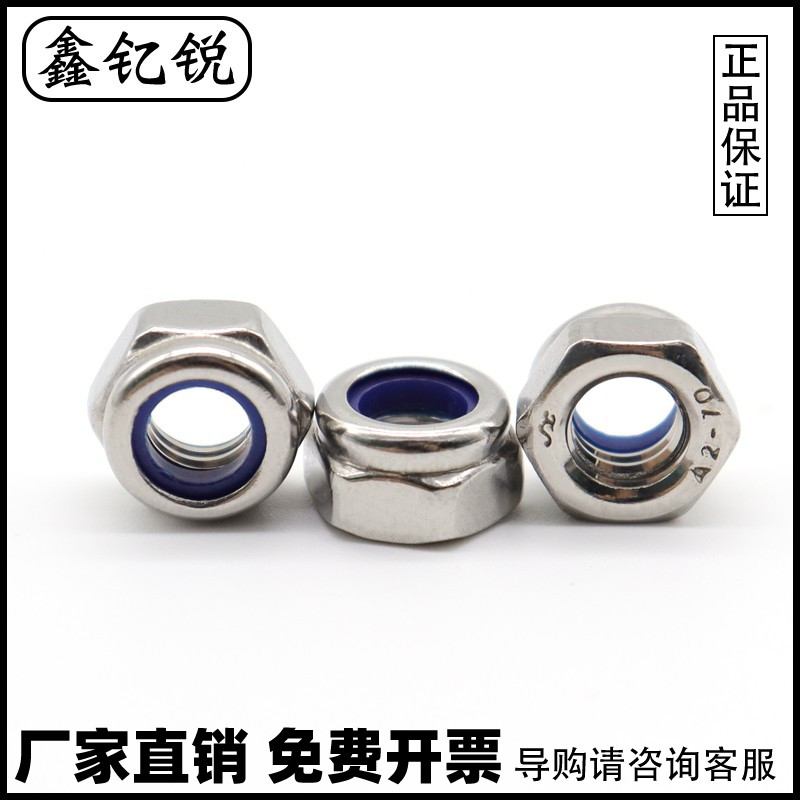 不锈钢尼龙防松螺母帽锁