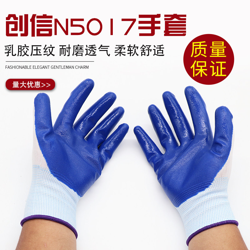 创信n5017丁晴手套耐用型耐磨工作防水耐油工业乳胶橡胶工地干活