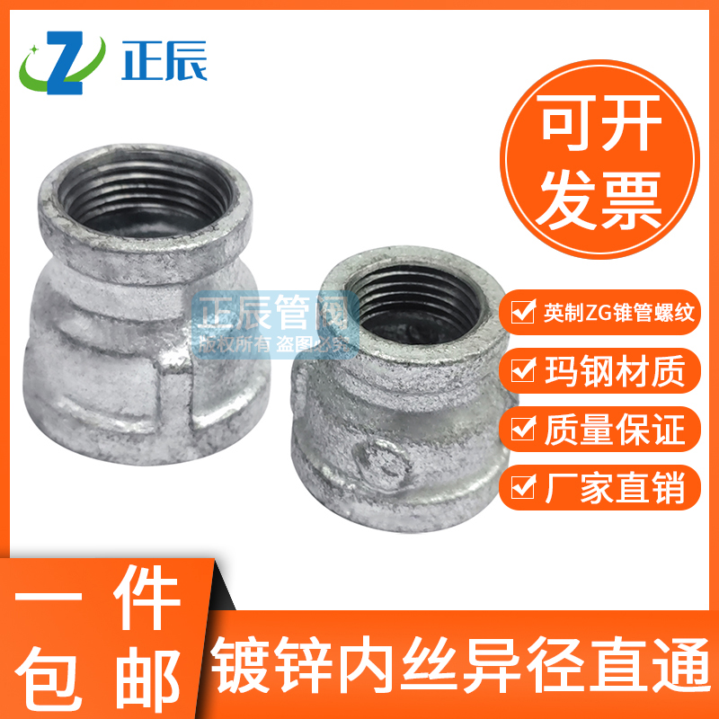 镀锌异径直通大小头接内
