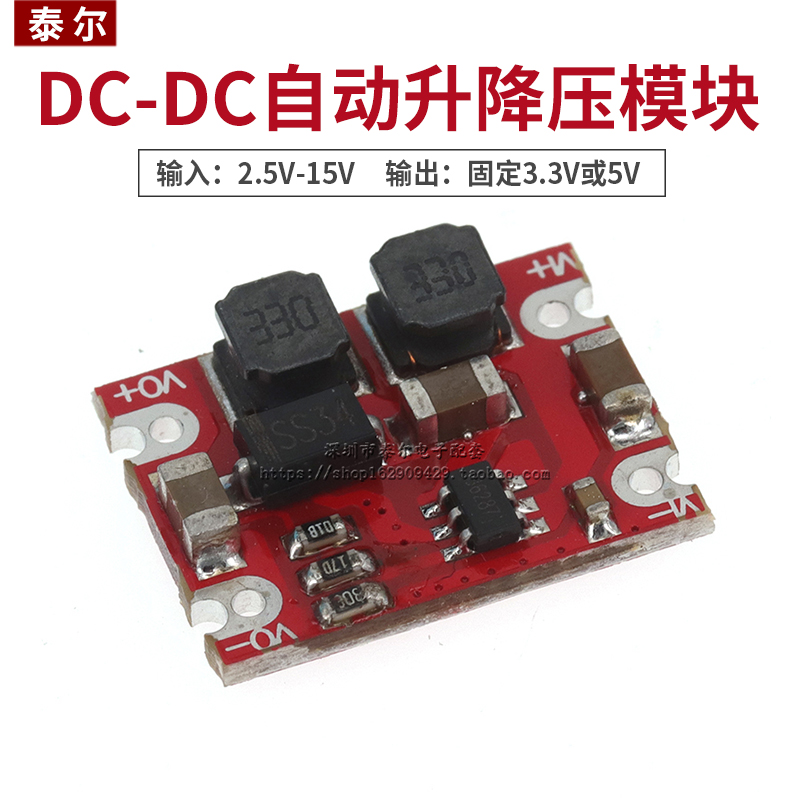 自动升降压模块转固定输