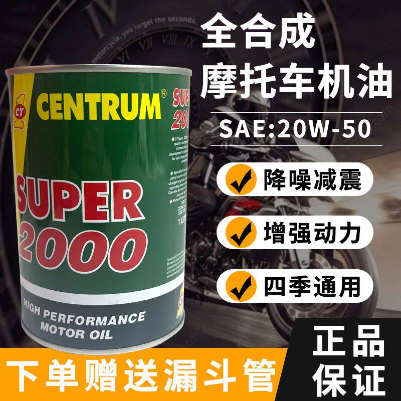 正品全合成机油摩托车机油20W-50 烧机油车专用耐高温大粘度专用