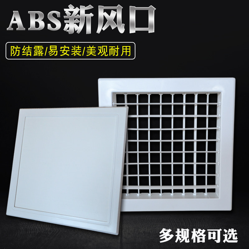 ABS塑料方形集成吊顶散流器换气面板空调装饰通风口出风口检修口,ZIPPO/瑞士军刀/眼镜,酒具,淘宝优惠券,粉丝福利购,淘宝优惠卷
