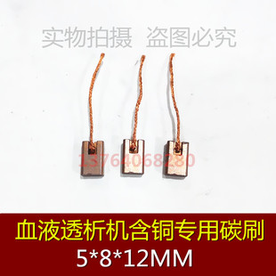 适用费森尤斯血液透析机4008除气泵流量泵碳刷血透机电刷5*8*12MM