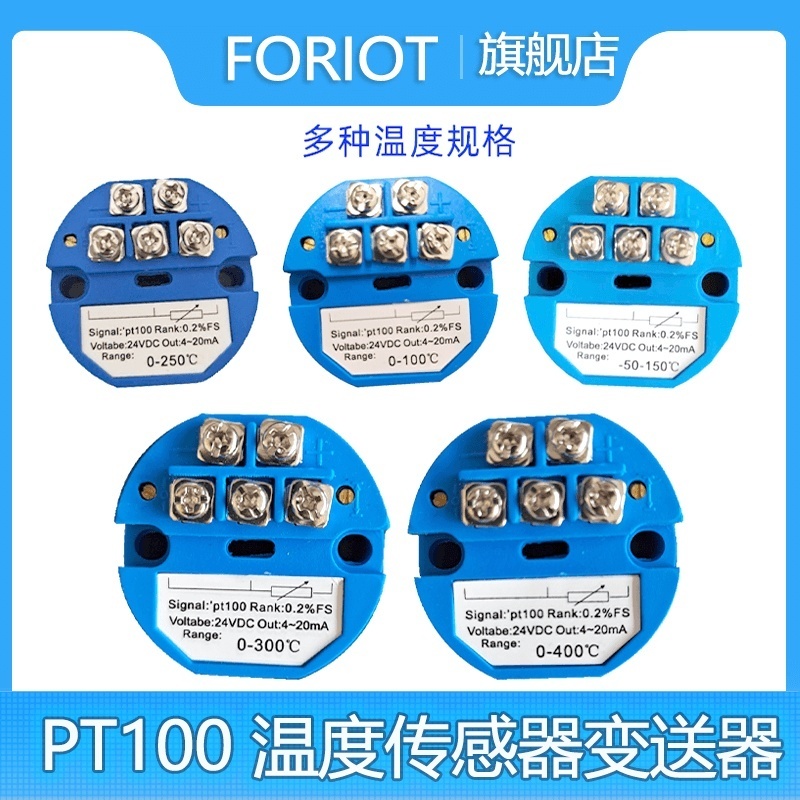 一体化温度变送器模块热