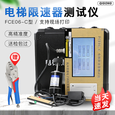 FCE06_C电梯限速器测试仪动作速度校验仪/检测仪/便携式/杭州菲康