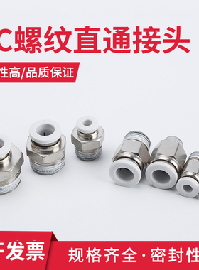 白色螺纹直通PC4/6/8-01/2/3/4/M5   气动 快速 接插头PU气管接头