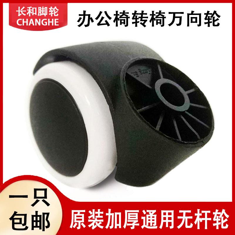 办公椅轮子万向轮插入式滚轮电竞椅老板电脑椅滑轮通用转椅无杆轮