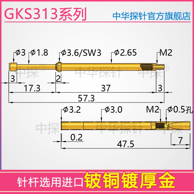 GKS313探针 铍铜镀厚金 GKS313-H3.0-M2-BG3002 GKS313 306 300*