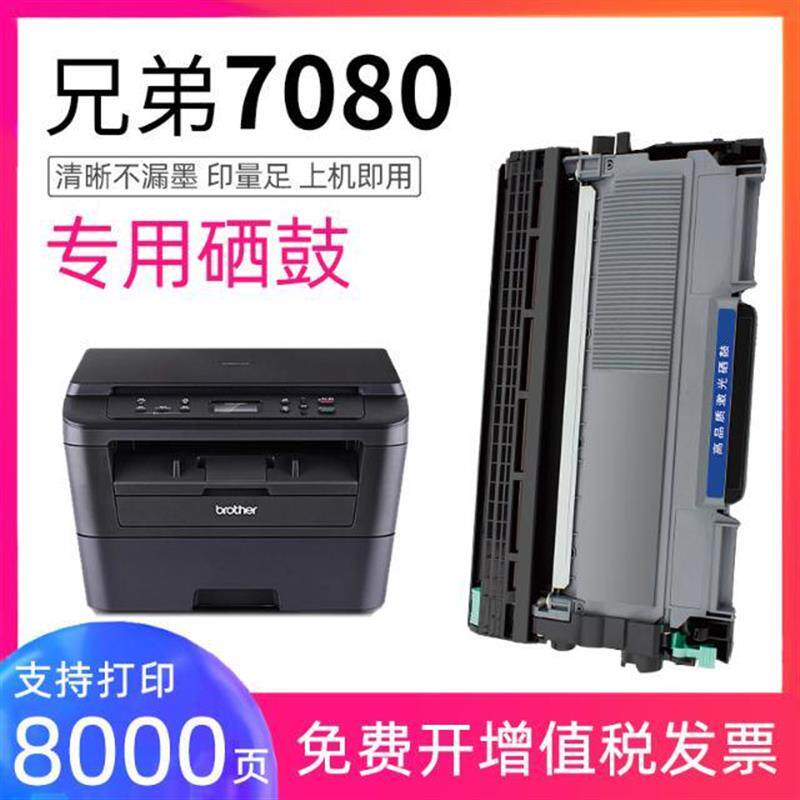适用brother兄弟dcp-7080 7080d激光打印机硒鼓碳粉tn-2325粉墨盒