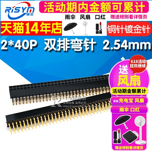 2.54mm排母 双排卧式弯脚排座 2X40P 双排80P脚 环保 铜针镀金针
