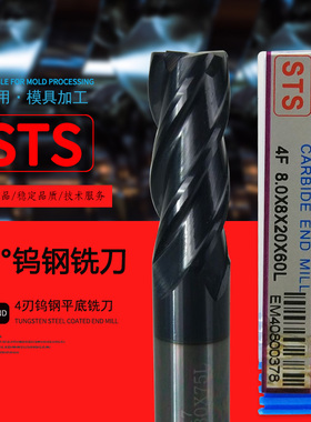 STS铣刀钨钢涂层55度加工中心CNC超微粒钨钢4刃铣刀立铣刀 1-12