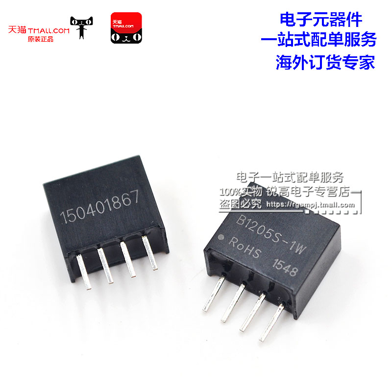 电源模块 B1205S-1W DC-DC升压隔离定电压模块 12V转5V