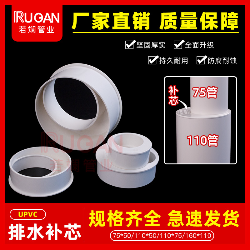 PVC补芯缩口插管内偏心异径管接头50管件110下水管75排水管配160