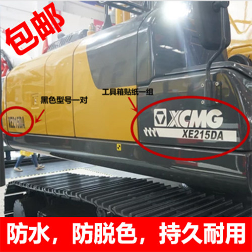 徐工挖掘机XE60 75 135 200 245 490DA DK边门型号贴挖机车标