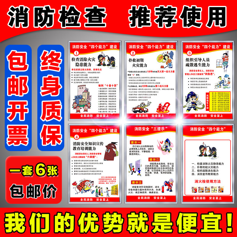 消防四个能力三提示制度