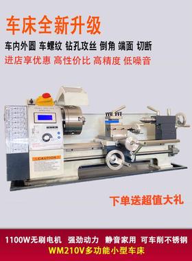 高精度家用小型车床WM210V多功能金属机床CJ0618金工仪表车床